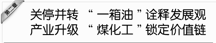 �ڶ��� �Pͣ���D(zhu��n) ��һ���͡�ԏጰl(f��)չ�^ �a(ch��n)�I(y��)���� ��ú�������i���rֵ�