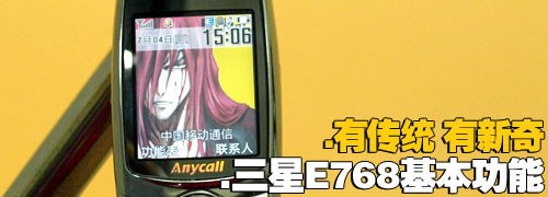 金屬摩天輪三星小巧音樂機(jī)E768評(píng)測(cè)(7)